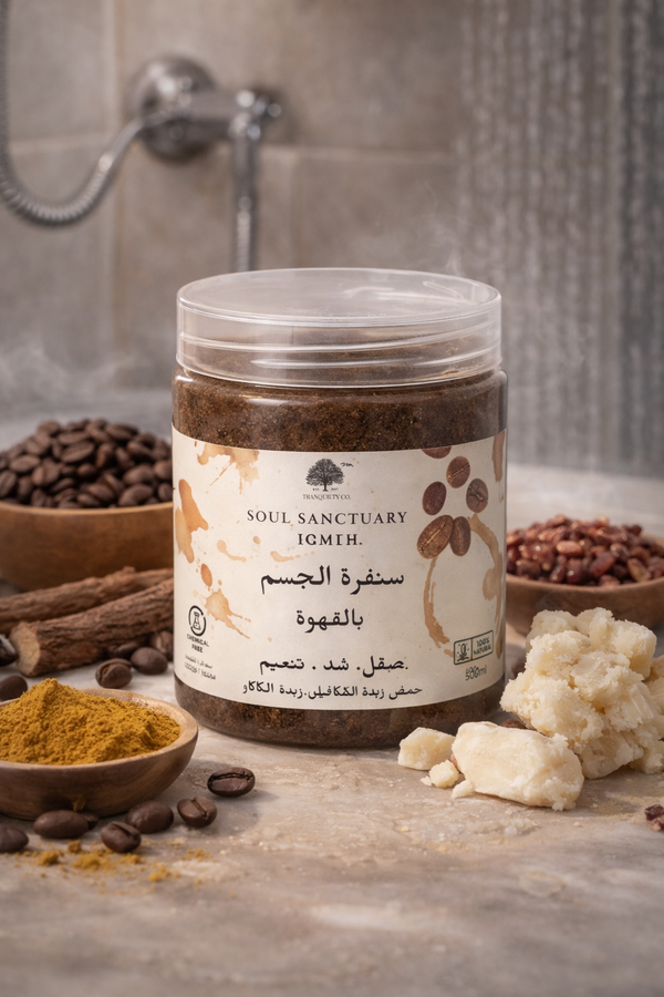 سنفرة القهوة بالزبدة للشد و الصقل - Firming  Body Buttery Scrub